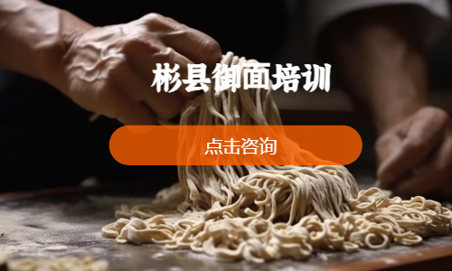 彬县御⾯培训