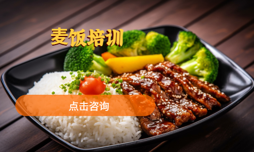 ⻨饭培训