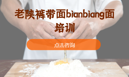 ⽼陕裤带⾯bianbiang⾯培训