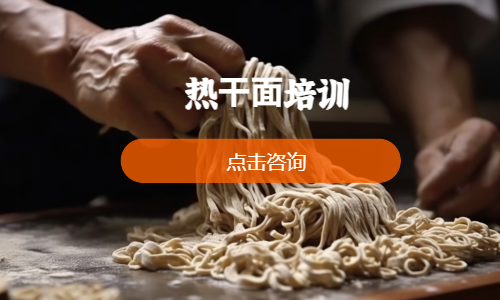 热⼲⾯培训