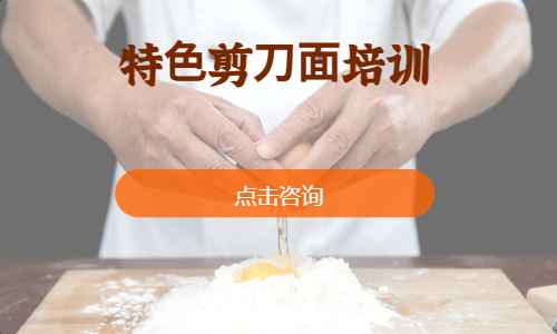 特⾊剪⼑⾯培训