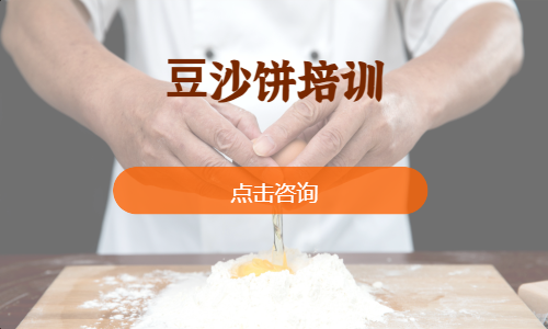 ⾖沙饼培训